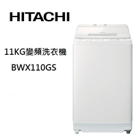 【私訊享優惠+APP下單4%點數回饋】HITACHI 日立 BWX110GS 11公斤 直立式洗衣機