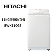 HITACHI 日立 BWX110GS 11公斤 直立式洗衣機