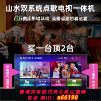 【台灣公司 可開發票】山水2024新款智能家用KTV點歌K歌客廳液晶電視機一體卡拉OK點唱機
