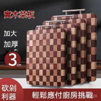 棋盤格砧板 烏檀木菜板 實木案板 廚房切菜板 砧板 刀板 粘板 實木菜板 實木砧板 實木沾板 雙面沾板 實木砧板