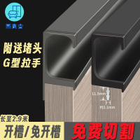 拉手 把手 取手 手取 櫥櫃把手 抽屜拉手 門鈕 五金 門把 衣櫃拉手 櫃門把手g型拉手櫥柜門免開槽加厚隱形廚房櫥柜門把手定制封蓋g型柜門拉手 免運 可開發票 工廠直銷 售後保障 z5515