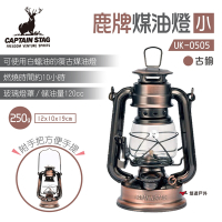 日本鹿牌 煤油燈(小) UK-0505 (古銅) 煤油燈 復古 露營燈 悠遊戶外