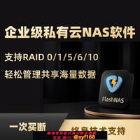 【可開發票】企業私有云NAS軟件服務器系統網絡存儲局域遠程共享備份磁盤陣列
