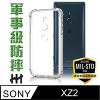 【HH】軍事防摔手機殼系列 SONY Xperia XZ2 -5.7吋(HPC-MDSNXZ2)