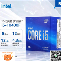 英特爾10代/i3/i5/i710400/10400f/10700/10700f/10100CPU處理器-淘淘屋 可開發票
