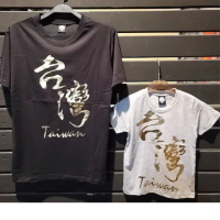 【AMERO】男女裝 圓領短袖T恤(男女裝 圓領短袖T恤 台灣燙金印花 情侶裝 親子裝)