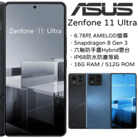 ASUS Zenfone 11 Ultra 16G+512G (送防摔殼+玻璃保貼+type-c耳機)