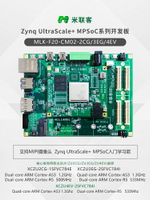米聯客MLK-F20-2CG/3EG/4EV FPGA開發板Xilinx Zynq MPSOC