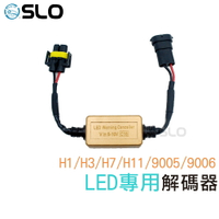 SLO【LED專用解碼器】LED大燈 霧燈 專用 解碼器 CANBUS H1 H3 H7 H11 9005 9006