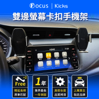 Focus nissan kicks 雙邊 手機架 專用手機架 螢幕式 螢幕款 配件 改裝(手機支架/卡扣式/nissan/kicks)