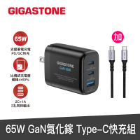 【Gigastone 立達】GaN 65W 氮化鎵三孔快速充電器+C to C 100W快充傳輸線(支援iPhone15/Macbook/Switch)