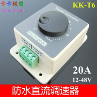 【優選百貨】包郵 T6豪華版調速器 帶塑料防水外殼 12-48V 20A直流電機控制器[DIY]