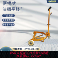 {可刷卡 打統編}手動油桶平移車便攜式油桶搬運車圓桶裝卸車手推車低位油桶搬運車