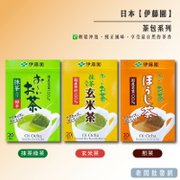 【正貨+發票】日本原裝進口 伊藤園 茶包20枚 綠茶/煎茶/玄米【老闆批發網】