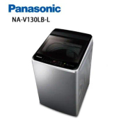 【Panasonic 國際牌】13KG 變頻直立式洗衣機 NA-V130LB-L