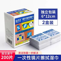 全城热卖 - 眼鏡防霧清潔濕巾擦鏡片鏡面一次性眼鏡佈防霧手機清潔專用濕紙巾眼鏡清潔濕巾【200片裝】
