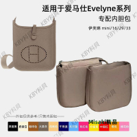 適用于愛馬仕mini Evelyne內膽包伊芙琳16 29 33尼龍內袋拉鏈內襯25398 Misaki精品
