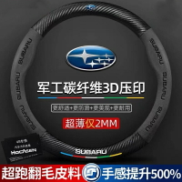 【優選百貨】Subaru速霸陸 方向盤套 Forester XV Outback 翻毛皮方向盤套 碳纖紋方向盤把套 真皮方向盤套