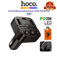 บลูทูธในรถยนต์ บลูทูธพร้อมหัวชาร์จ Hoco E87 35W High FM Bluetooth 5.4 ชาร์จเร็ว PD20W+QC3.0