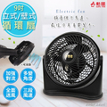 勳風 9吋旋風式循環扇/空調電風扇 HF-B7628 立掛兩用