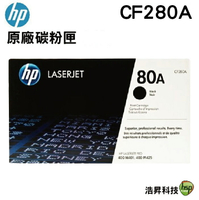 HP CF280A 80A 原廠碳粉匣 適用 M401n / M401dn / M425dn / M425dw