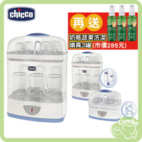 義大利 Chicco 2合1電子蒸氣消毒鍋 (無烘乾)【再送 小獅王奶瓶蔬果洗潔噴霧3罐(市價285元)】