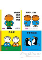 寶寶起步走系列1：我會讀很多很多東西(共4冊，單書不分售)