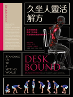 【電子書】久坐人靈活解方：解決頑強痠痛、提高工作效能、改善運動表現的終極指南
