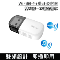 【EZcast】雙功能 WiFi網路高速雙頻USB無線網卡/迷你藍牙發射器(迷你外接網卡.外接發射器)