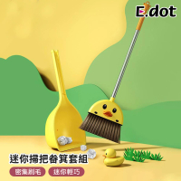 【E.dot】迷你掃把畚箕套組