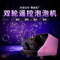台灣公司貨 免運 泡泡機舞臺專用婚禮雙輪泡泡機大型塑料遙控泡泡機燈光慶典道具 快速發貨