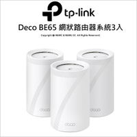 TP-Link Deco BE65 (三入組) BE11000 三頻2.5G 真Mesh 無線網路網狀路由器(WiFi 7分享器/VPN)