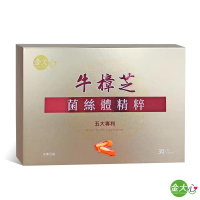 即期品【金大心】即期品 牛樟芝菌絲體精粹膠囊(30粒/盒)