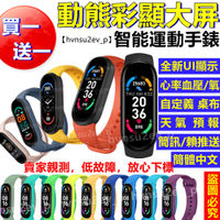 【買一送一】智慧手錶 自定義桌布 多功能運動手環 智能手錶 訊息提醒 心率血壓 鬧鐘 智慧型手錶M3/4/5 非小米6