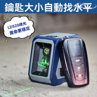 【好康免運】水平儀 迷你超小可攜式 雷射水平儀 小型綠光線 貼地儀 新款自動調平安裝驗收儀