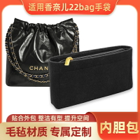 YC奢侈品包包內膽收納包 適用於Chanel香奈兒22bag手袋內袋中包22s購物袋內襯收納整理包撐