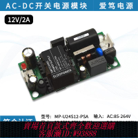 {臺灣公司貨 可打統編}AC-DC 新品220V轉12V2A開關電源模塊24W小尺寸工控設備電源線路板