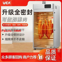 【最低價】【公司貨】臘腸臘肉烘干機商用大型旋轉煙熏香腸辣肉烘干機食品風干機