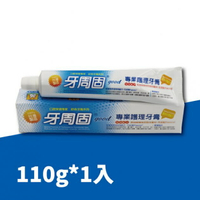 【詠晴中西藥局】牙周固專業護理牙膏 110g/支