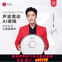 【台灣公司 可開發票】石頭掃地機器人T7 T7S T7s Pro全自動智能家用掃地拖地吸塵三合一
