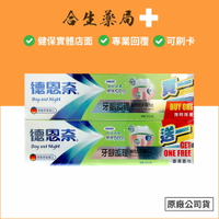 【合生藥局】德恩奈牙齦護理 維他命牙膏 買1送1 (126g) 德國 1370014原裝進口 原廠公司貨
