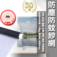 【整捲售】 寬 3尺 30目紗網 總長約150尺 防微塵紗網 防小黑蚊 紗網 紗窗 紗窗網 紗門網 防微塵 防霧霾 防塵紗網 蚊網