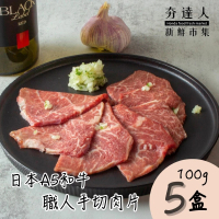 【夯達人】日本A5熊本和牛職人手切精修肉片超值5盒組(100g±5%/盒)
