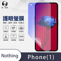 【o-one護眼螢膜】Nothing Phone 1 滿版抗藍光手機螢幕保護貼