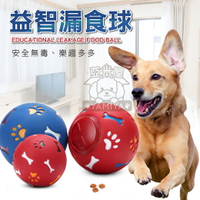 益智旋轉漏食球 抗憂鬱 有吃有玩 慢食球 磨牙 耐咬 益智 玩具 狗玩具 寵物 漏食玩具球《亞米屋Yamiya》