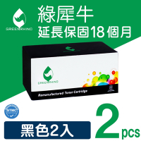 【綠犀牛】for HP 2黑 CF294X (94X) 黑色環保碳粉匣 適用/HP LaserJet Pro M148dw / M148fdw