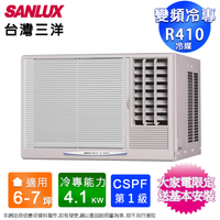 SANLUX台灣三洋6-7坪一級變頻冷專右吹窗型冷氣 SA-R41VSE~含基本安裝+舊機回收
