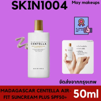 SKIN1004 Madagascar Cenla Air-Fit Suncream (50 ml) มาดากัสก้า กันแดด สกิน1004 SUNCREAM PLUS SPF50+ P