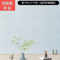(寬100cm*長10米)自粘防水防黴3d立體牆貼壁紙(鍍鋁膜青藍) 