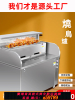 【台灣公司 可打統編】燒鳥爐日式商用燒烤爐子炭火燒鳥爐日料板前燒烤設備日料板前燒烤